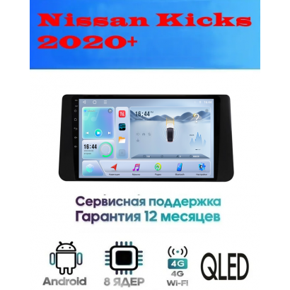 Магнитола Nissan Kicks 2020+