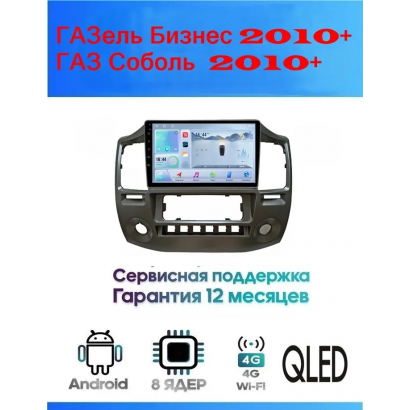 Магнитола ГАЗель Бизнес 2010+ , ГАЗ Соболь  2010+