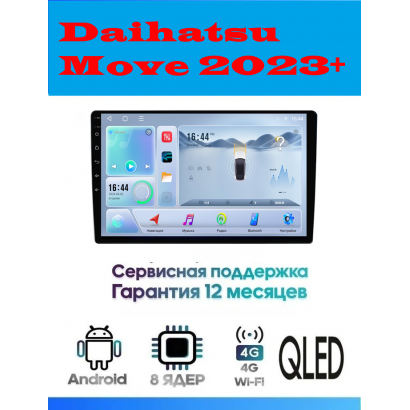 Магнитола Daihatsu Move 2023+