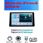 Магнитола Honda Freed 2024+