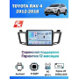Магнитола Toyota RAV4 2013-2018 Магнитола Toyota RAV4 2013-2018