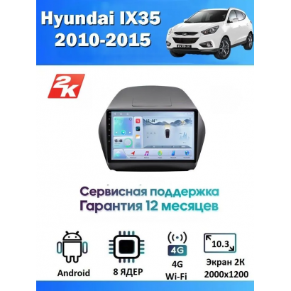 Магнитола Hyundai ix35