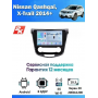 Магнитола Nissan Qashqai, X-Trail 2014+