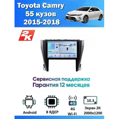 Магнитола Toyota Camry V55 2015+