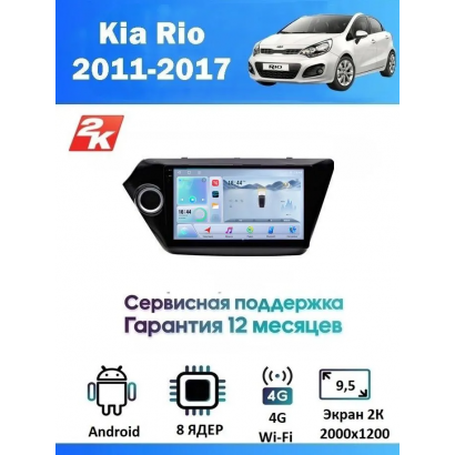 Магнитола Kia Rio 2011-2017
