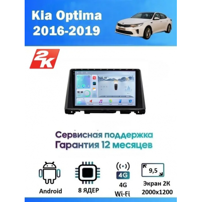 Магнитола KIA Optima, K5 2016+