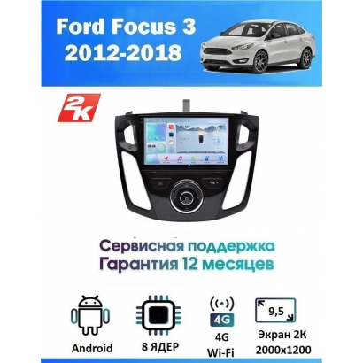 Магнитола Ford Focus 3 2012+