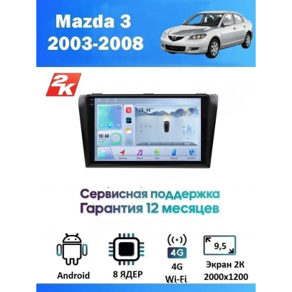 Магнитола Mazda 3/Axela 2003-2008