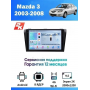 Магнитола Mazda 3/Axela 2003-2008