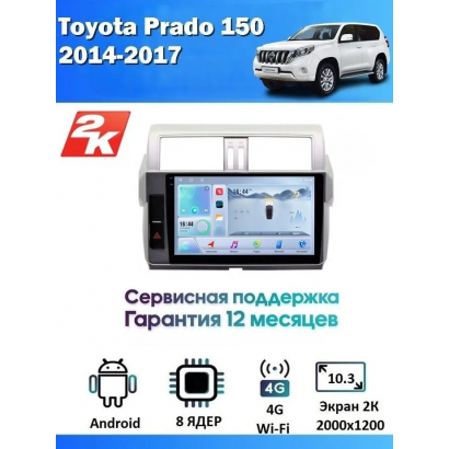 Магнитола Toyota Prado 150 2014-2017