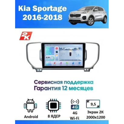 Магнитола Kia Sportage 2016+