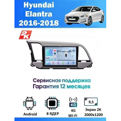 Магнитола Hyundai Elantra 2016+
