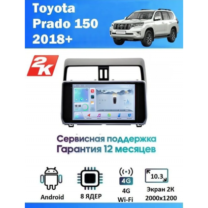 Магнитола Toyota Prado 150 2018+
