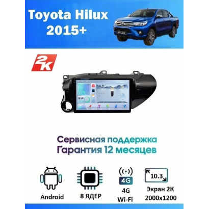 Магнитола Toyota Hilux 2015+