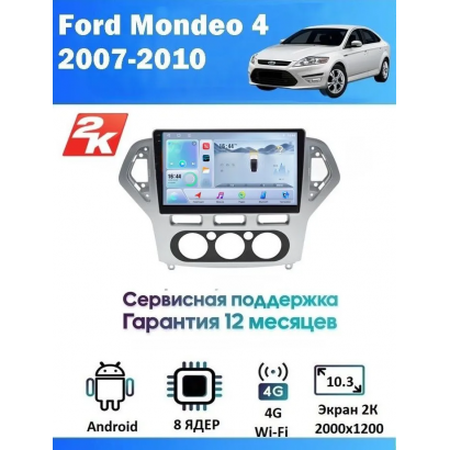 Магнитола Ford Mondeo 2007 - 2010