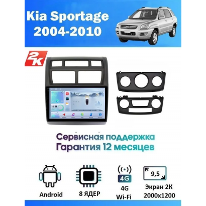 Магнитола KIA Sportage 2008 - 2010