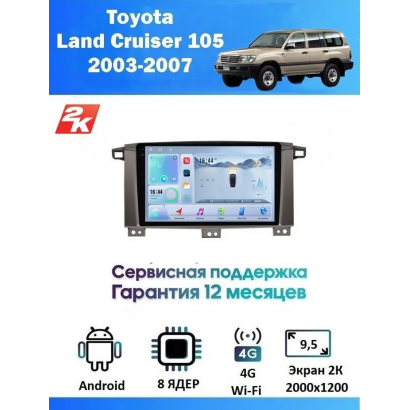 Магнитола Toyota Land Cruiser J105 2002 - 2007