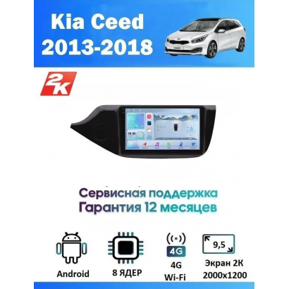 Магнитола Kia Ceed 2013-2018