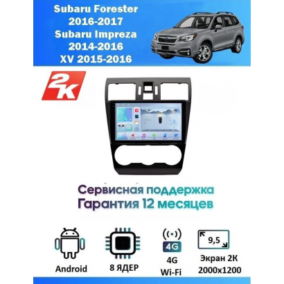 Магнитола Subaru XV, Impreza 2014 - 2016, Forester 2015 - 2019