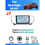 Магнитола Kia Sportage 2019+