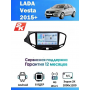 Магнитола Lada Vesta 2015-2018