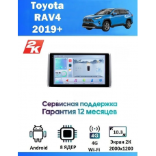 Магнитола Toyota RAV4 2019+