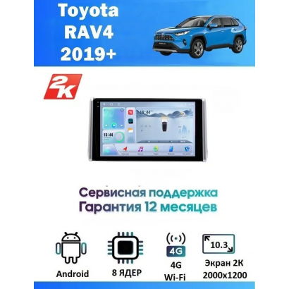 Магнитола Toyota RAV4 2019+