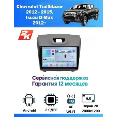 Магнитола Chevrolet TrailBlazer,Isuzu D-MAX
