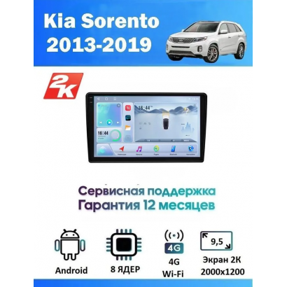 Магнитола Kia Sorento 2013 - 2019