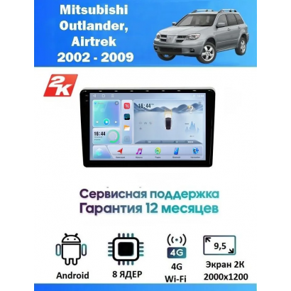 Магнитола Mitsubishi Outlander, Airtrek 2002 - 2009