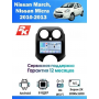 Магнитола Nissan Micra,March 2010-2013