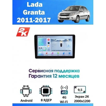 Магнитола Lada Granta 2011 - 2017