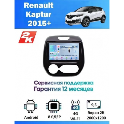 Магнитола Renault Kaptur 2015+