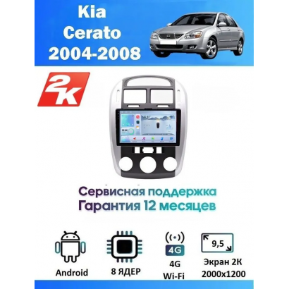 Магнитола Kia Cerato 2004-2008