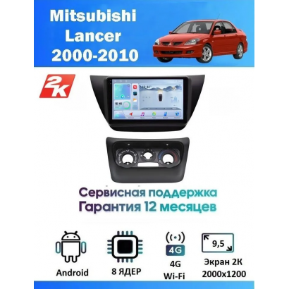 Магнитола Mitsubishi Lancer 2000-2010
