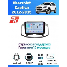 Магнитола Chevrolet Captiva 2012-2015