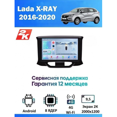 Магнитола Lada X-RAY 2016-2020