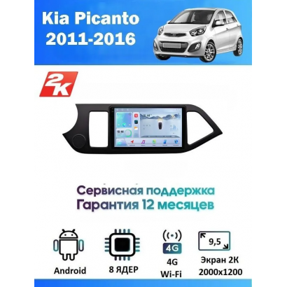 Магнитола Kia Picanto 2011-2016