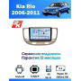 Магнитола Kia Rio 2006 - 2011