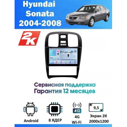Магнитола Hyundai Sonata 2005 - 2011