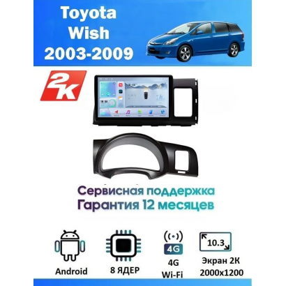 Магнитола Toyota Wish 2003 - 2009