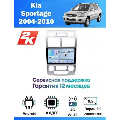 Магнитола Kia Sportage 2004-2010