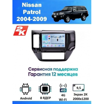 Магнитола Nissan Patrol 2004-2009