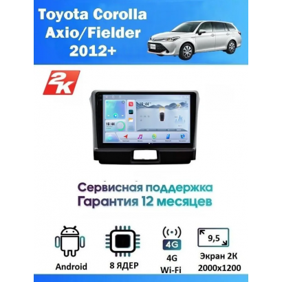 Магнитола Toyota Corolla Axio, Fielder 2012+