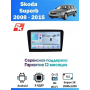 Магнитола Skoda Superb 2008 - 2015
