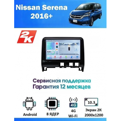 Магнитола Nissan Serena 2016+