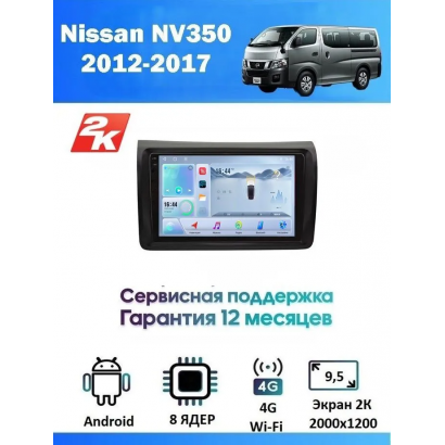 Магнитола Nissan NV350 2012 - 2017