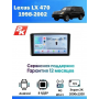 Магнитола Lexus LX 470 1998-2002 (для авто без монитора)