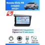 Магнитола Honda Civic FB (седан) 2012 - 2015