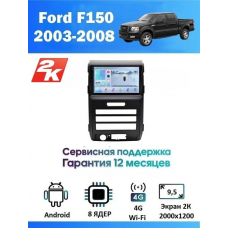 Магнитола Ford F150, Raptor 2003 - 2008